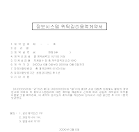 위탁감리계약서(정보시스템) 위탁감리계약서(정보시스템)